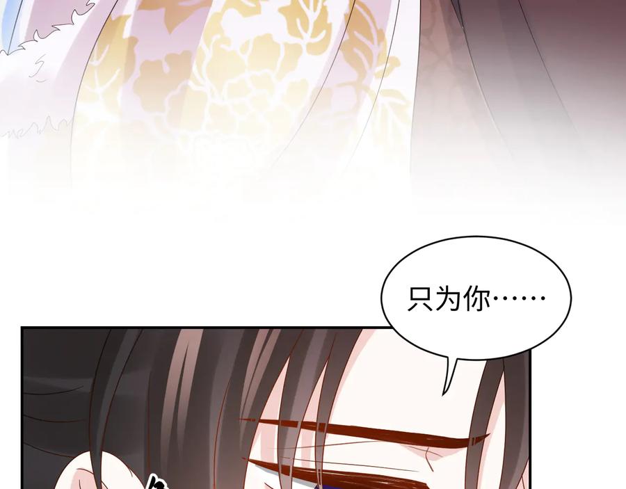 妖尊非要对我负责 - 第112话 救你脱离苦海 - 第83张图