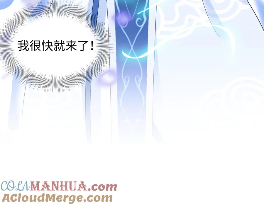 妖尊非要对我负责 - 第112话 救你脱离苦海 - 第101张图