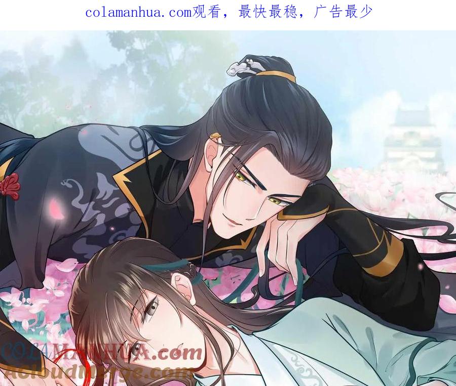 妖尊非要对我负责 - 第112话 救你脱离苦海 - 第1张图