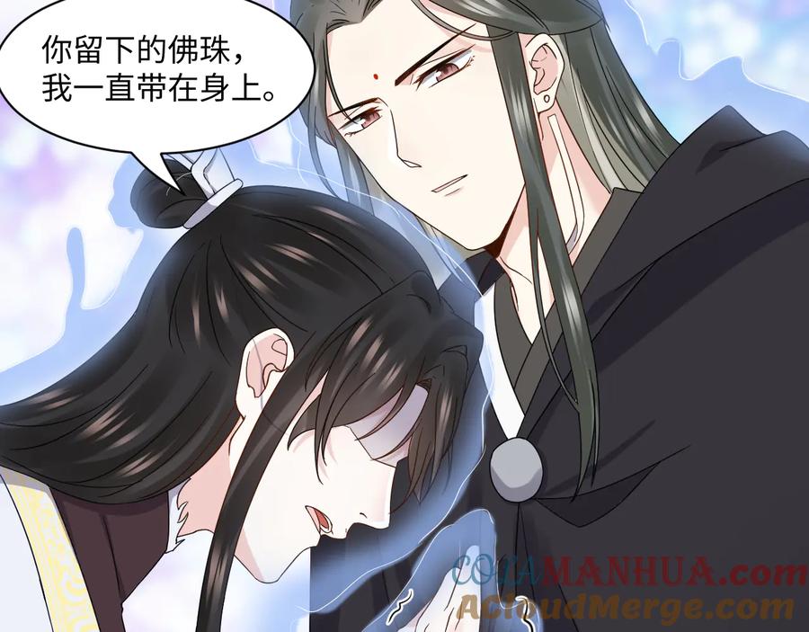 妖尊非要对我负责 - 第112话 救你脱离苦海 - 第53张图