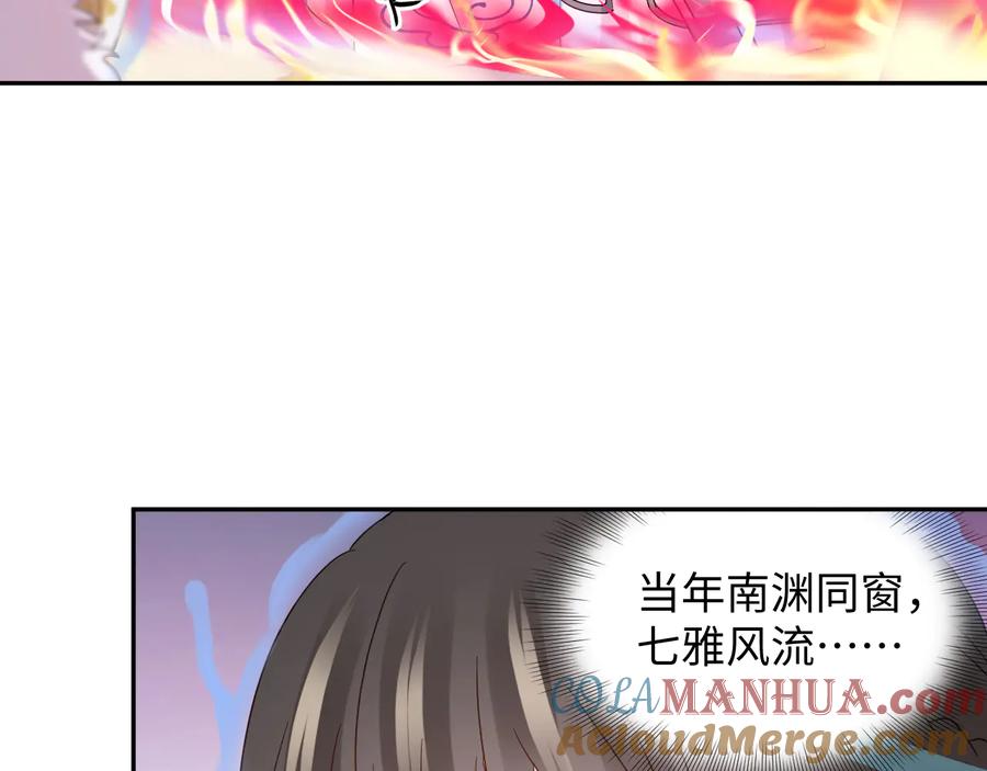 妖尊非要对我负责 - 第112话 救你脱离苦海 - 第93张图