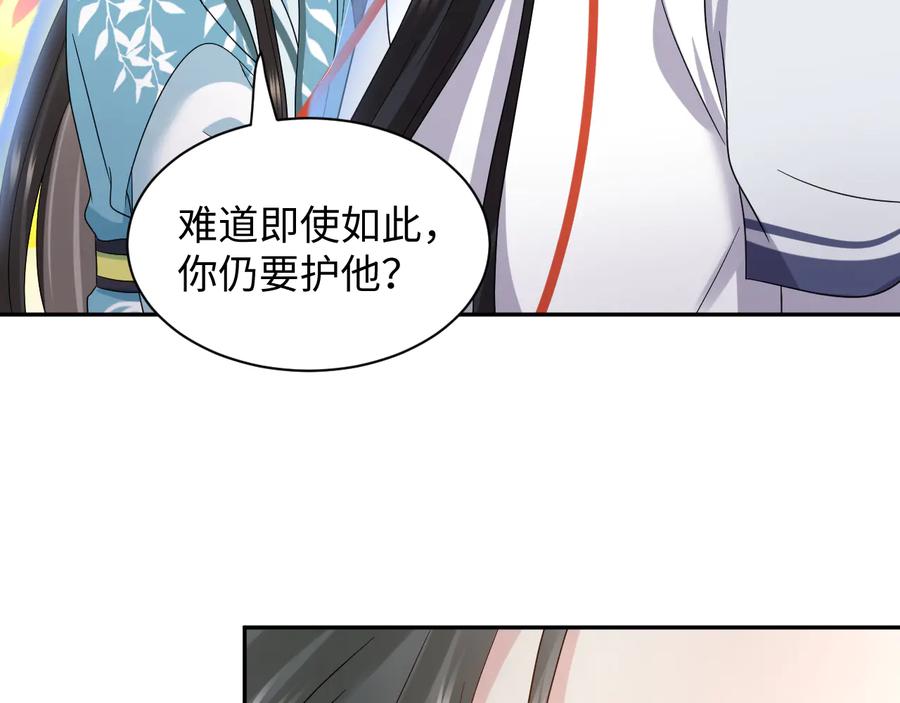 妖尊非要对我负责 - 第112话 救你脱离苦海 - 第24张图