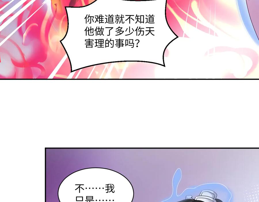 妖尊非要对我负责 - 第112话 救你脱离苦海 - 第15张图