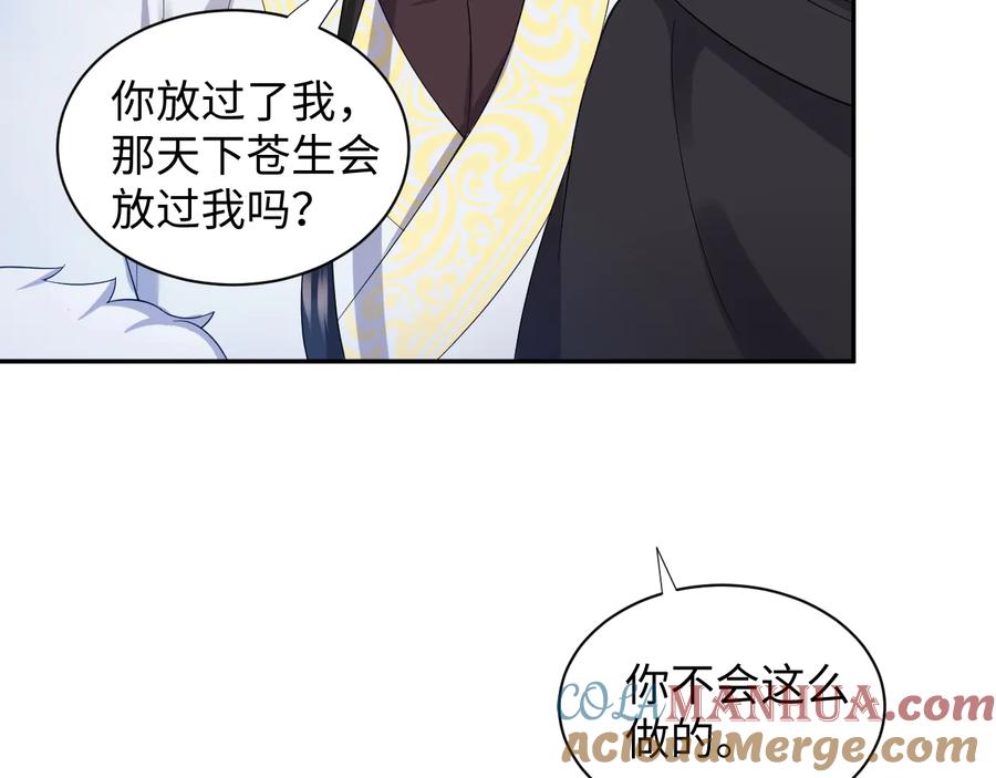 妖尊非要对我负责 - 第112话 救你脱离苦海 - 第69张图