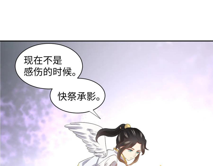 妖尊非要对我负责 - 第112话 救你脱离苦海 - 第96张图