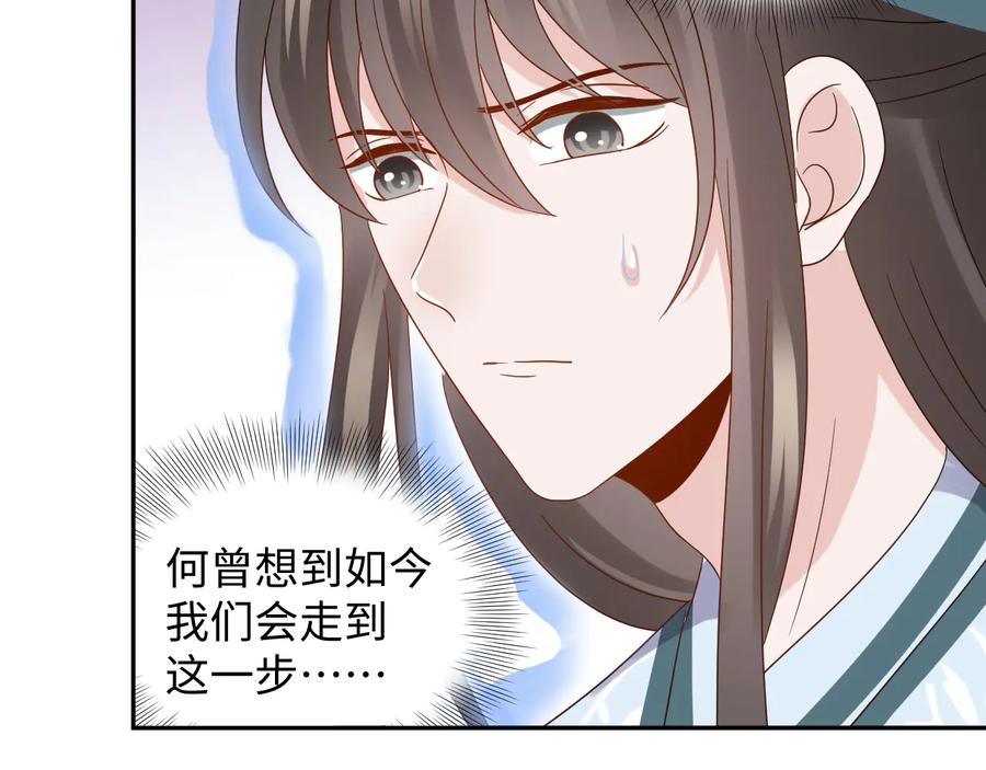 妖尊非要对我负责 - 第112话 救你脱离苦海 - 第94张图