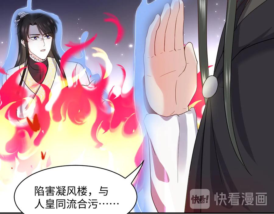 妖尊非要对我负责 - 第112话 救你脱离苦海 - 第19张图