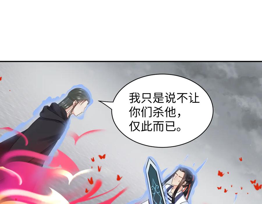 妖尊非要对我负责 - 第112话 救你脱离苦海 - 第28张图