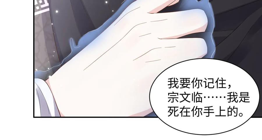 妖尊非要对我负责 - 第112话 救你脱离苦海 - 第80张图