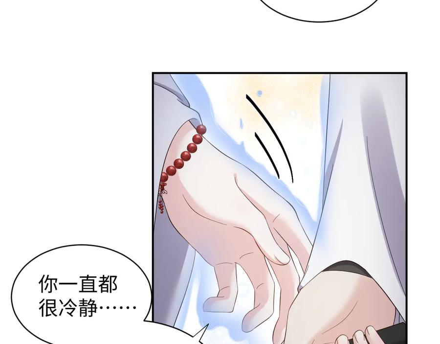 妖尊非要对我负责 - 第112话 救你脱离苦海 - 第70张图