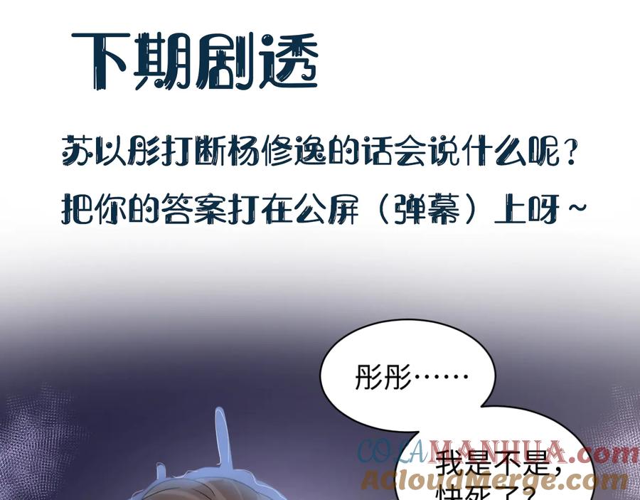 妖尊非要对我负责 - 第112话 救你脱离苦海 - 第109张图