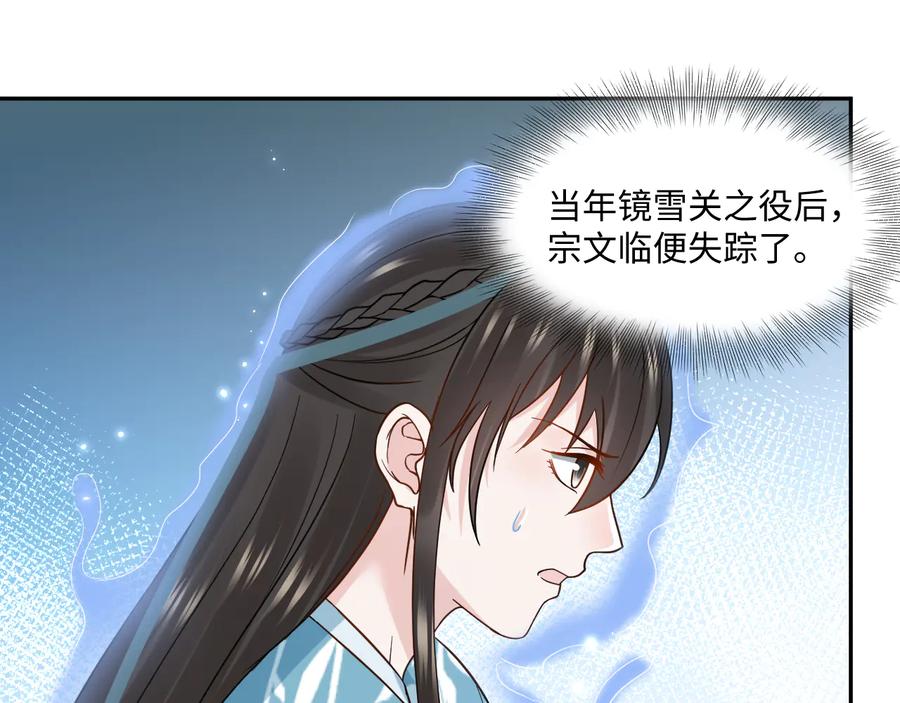 妖尊非要对我负责 - 第112话 救你脱离苦海 - 第8张图