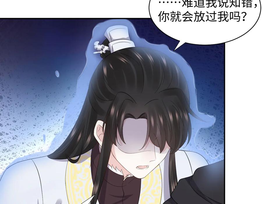 妖尊非要对我负责 - 第112话 救你脱离苦海 - 第68张图