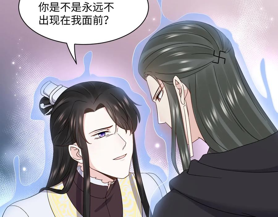 妖尊非要对我负责 - 第112话 救你脱离苦海 - 第59张图