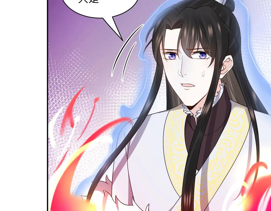 妖尊非要对我负责 - 第112话 救你脱离苦海 - 第16张图