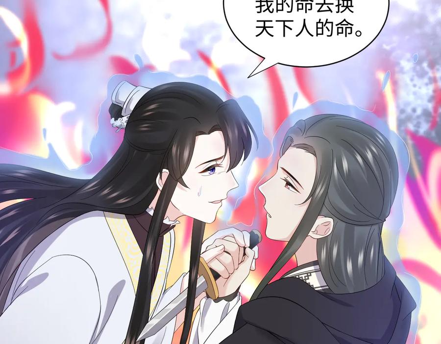 妖尊非要对我负责 - 第112话 救你脱离苦海 - 第72张图