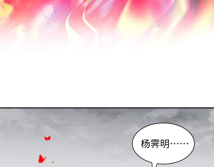 妖尊非要对我负责 - 第112话 救你脱离苦海 - 第91张图