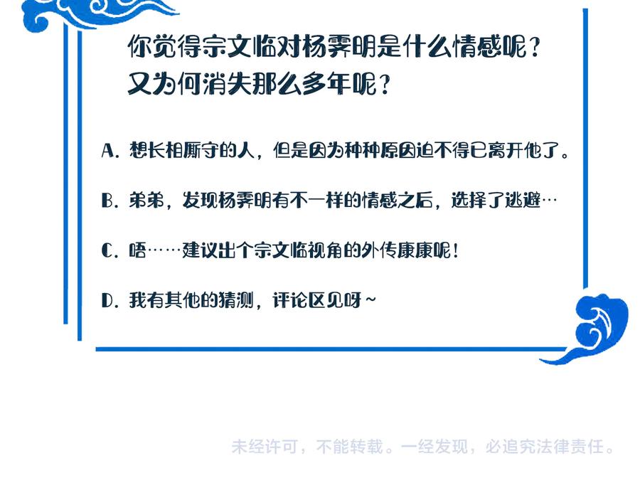 妖尊非要对我负责 - 第112话 救你脱离苦海 - 第116张图