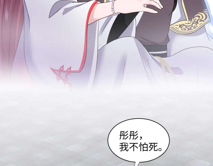 妖尊非要对我负责 - 第112话 救你脱离苦海 - 第111张图