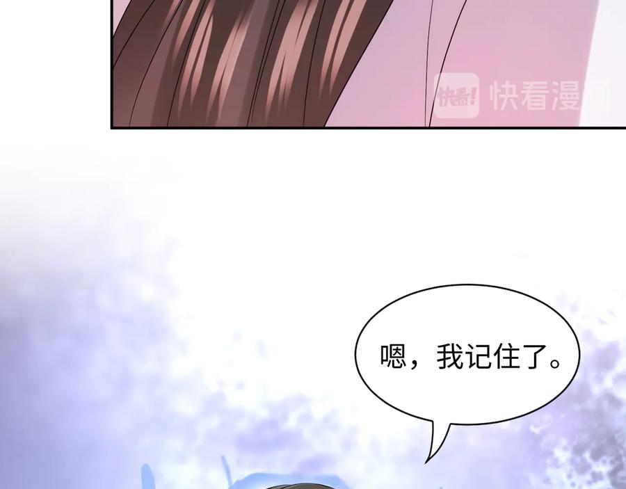 妖尊非要对我负责 - 第112话 救你脱离苦海 - 第88张图