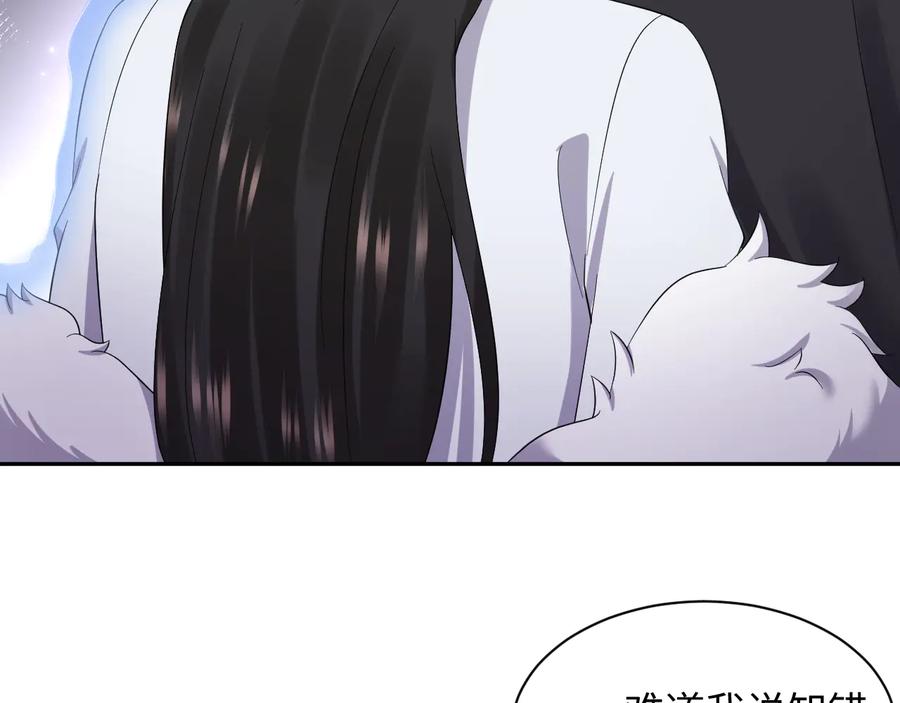 妖尊非要对我负责 - 第112话 救你脱离苦海 - 第67张图