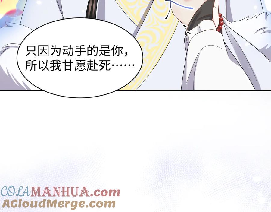 妖尊非要对我负责 - 第112话 救你脱离苦海 - 第77张图