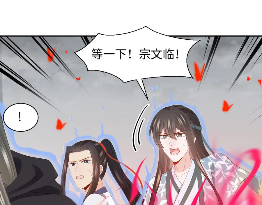 妖尊非要对我负责 - 第112话 救你脱离苦海 - 第36张图