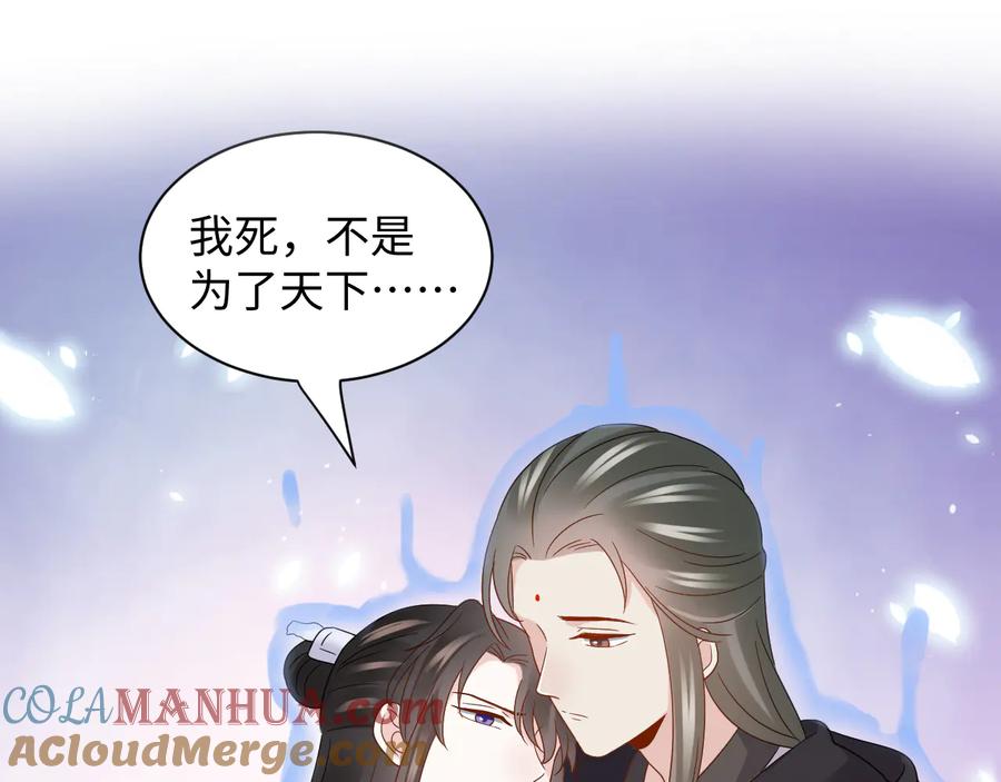 妖尊非要对我负责 - 第112话 救你脱离苦海 - 第81张图