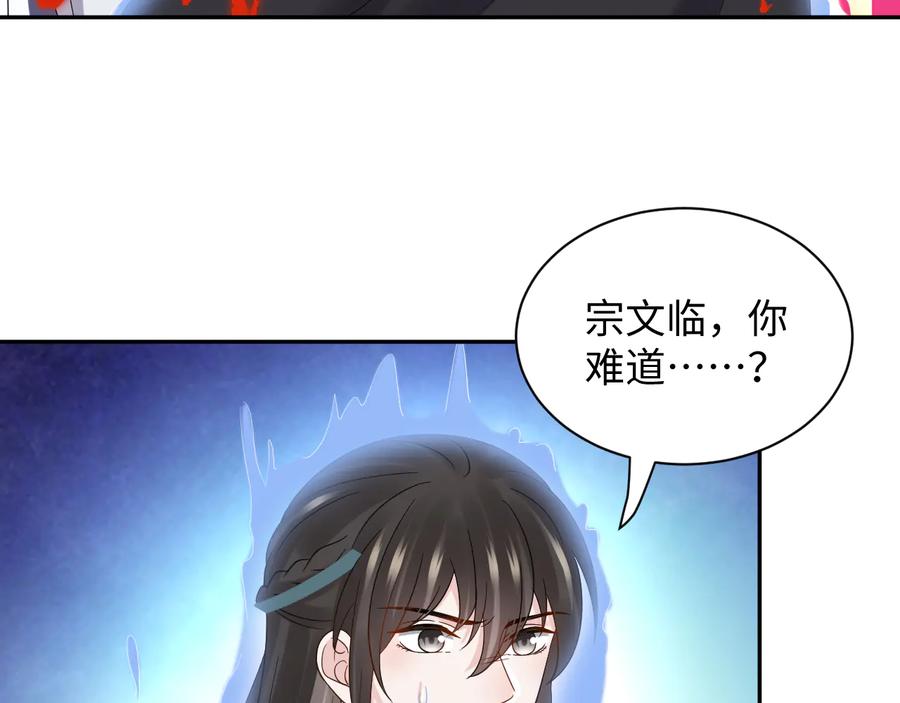 妖尊非要对我负责 - 第112话 救你脱离苦海 - 第34张图