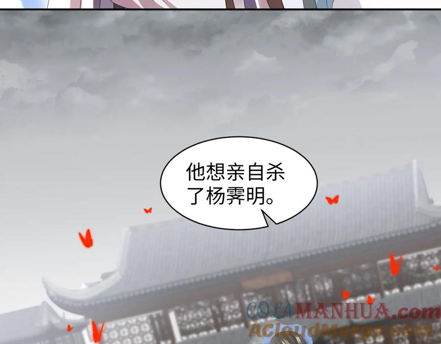 妖尊非要对我负责 - 第112话 救你脱离苦海 - 第41张图