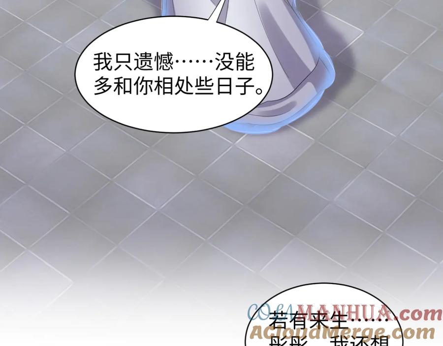 妖尊非要对我负责 - 第112话 救你脱离苦海 - 第113张图