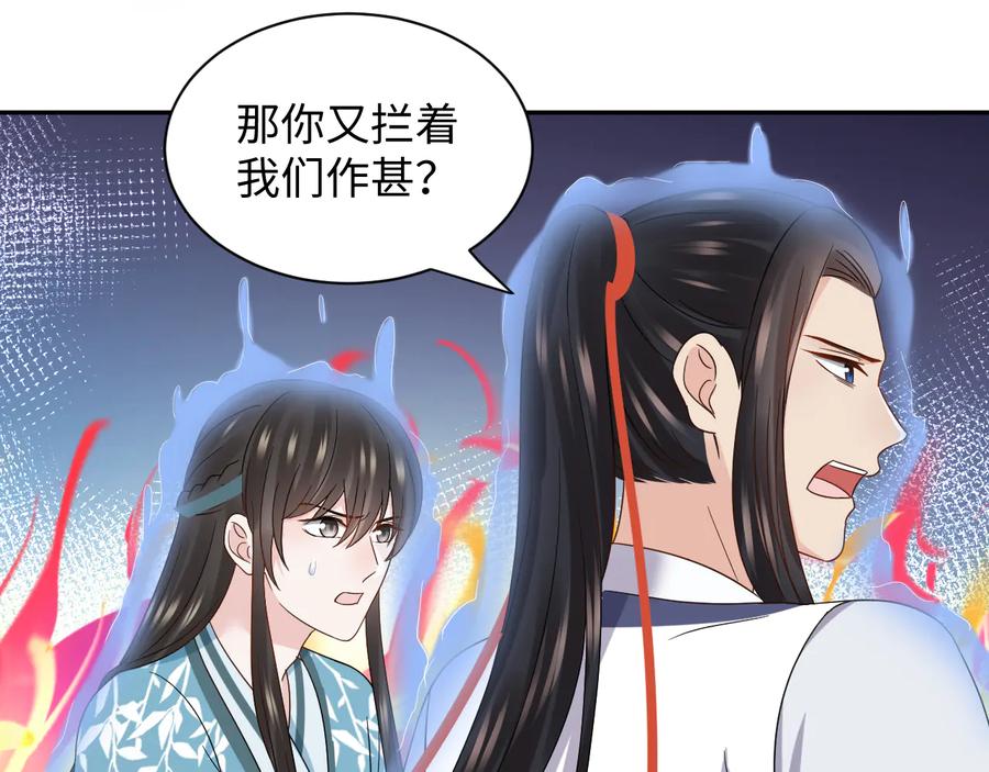 妖尊非要对我负责 - 第112话 救你脱离苦海 - 第23张图