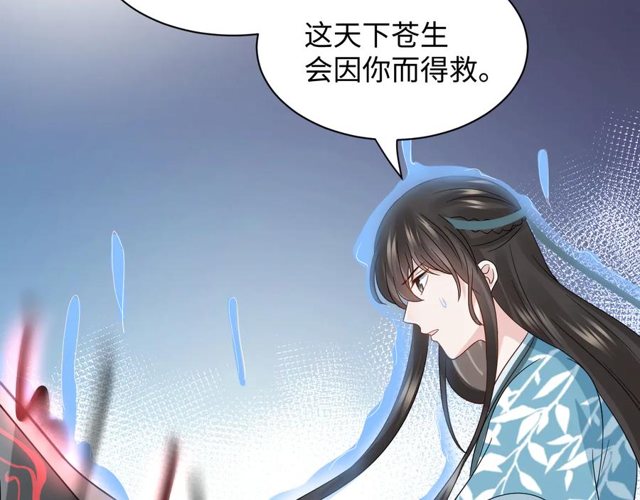 妖尊非要对我负责 - 第113话 与你共进退 - 第84张图