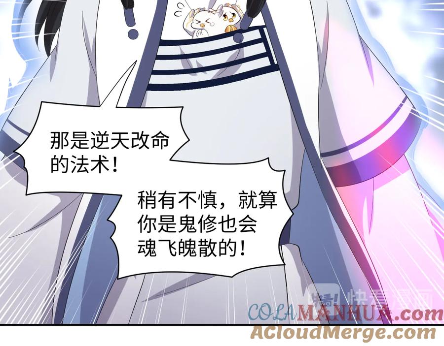 妖尊非要对我负责 - 第113话 与你共进退 - 第53张图