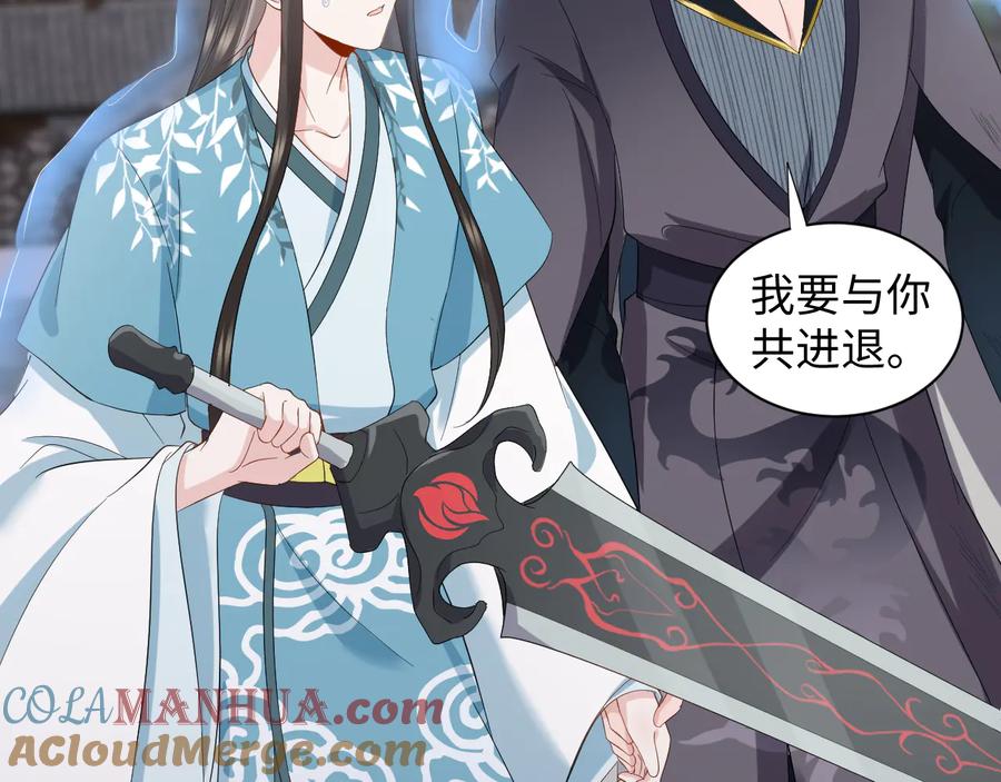 妖尊非要对我负责 - 第113话 与你共进退 - 第125张图