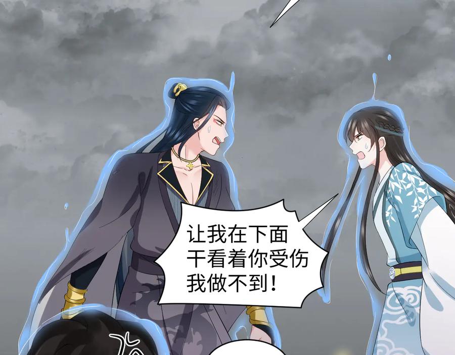 妖尊非要对我负责 - 第113话 与你共进退 - 第111张图