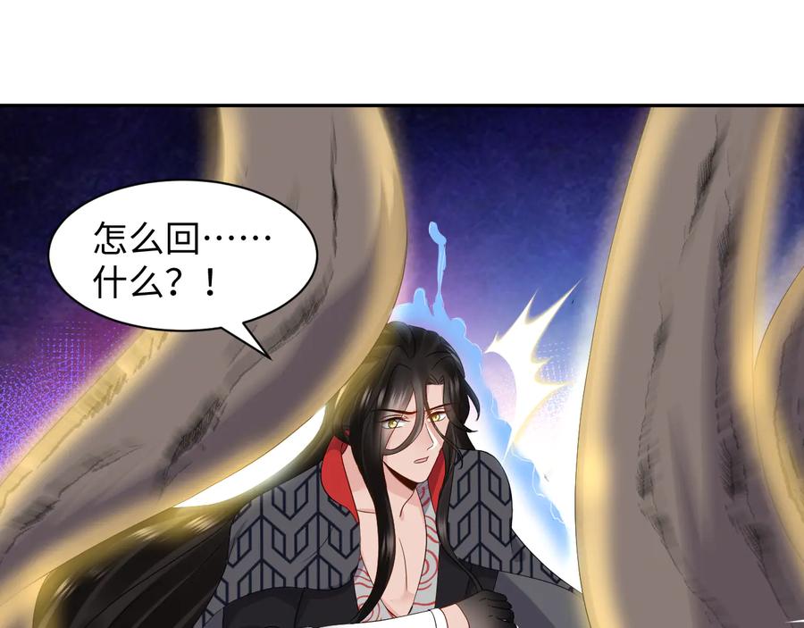 妖尊非要对我负责 - 第113话 与你共进退 - 第102张图