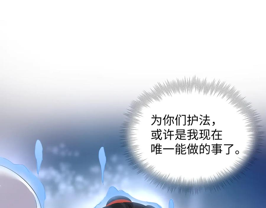 妖尊非要对我负责 - 第113话 与你共进退 - 第72张图