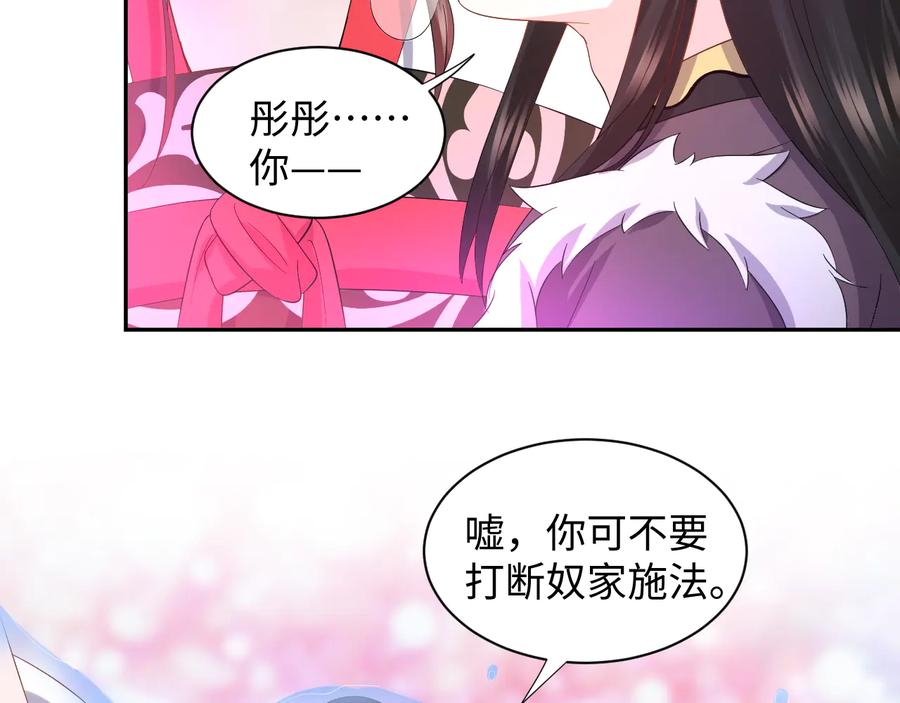 妖尊非要对我负责 - 第113话 与你共进退 - 第55张图