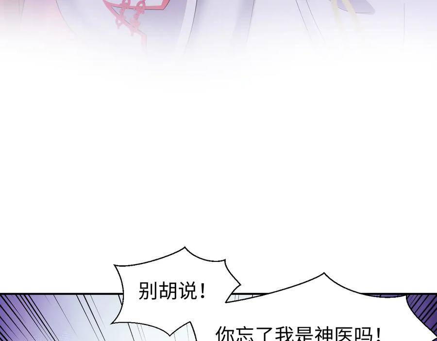 妖尊非要对我负责 - 第113话 与你共进退 - 第31张图