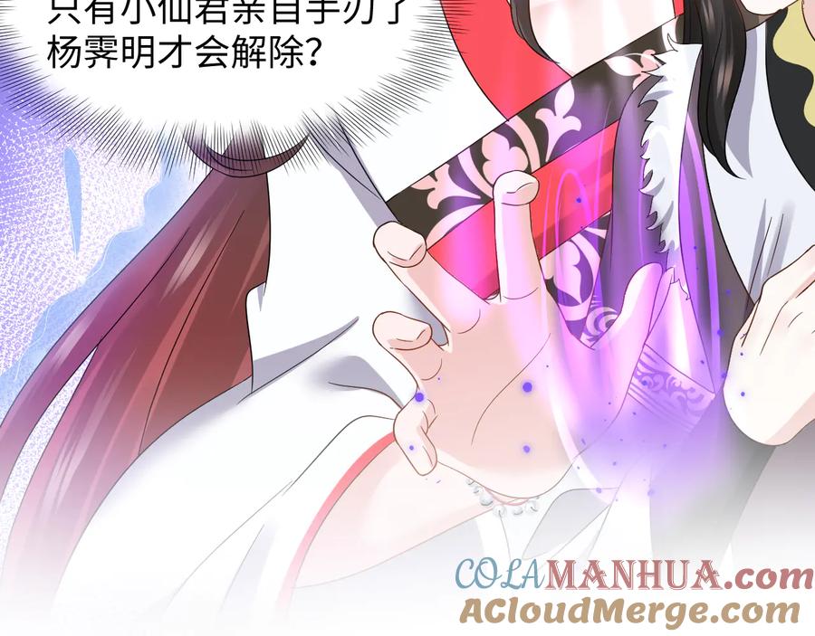 妖尊非要对我负责 - 第113话 与你共进退 - 第25张图