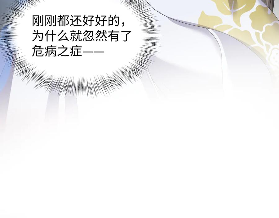 妖尊非要对我负责 - 第113话 与你共进退 - 第16张图