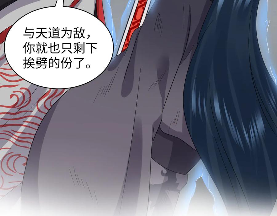 妖尊非要对我负责 - 第113话 与你共进退 - 第92张图