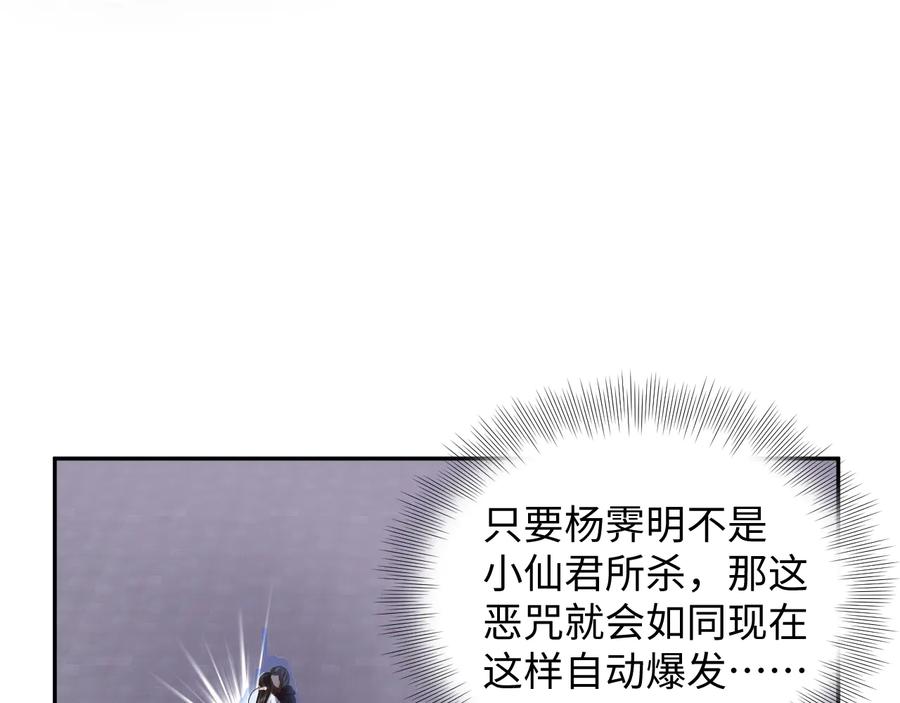 妖尊非要对我负责 - 第113话 与你共进退 - 第26张图