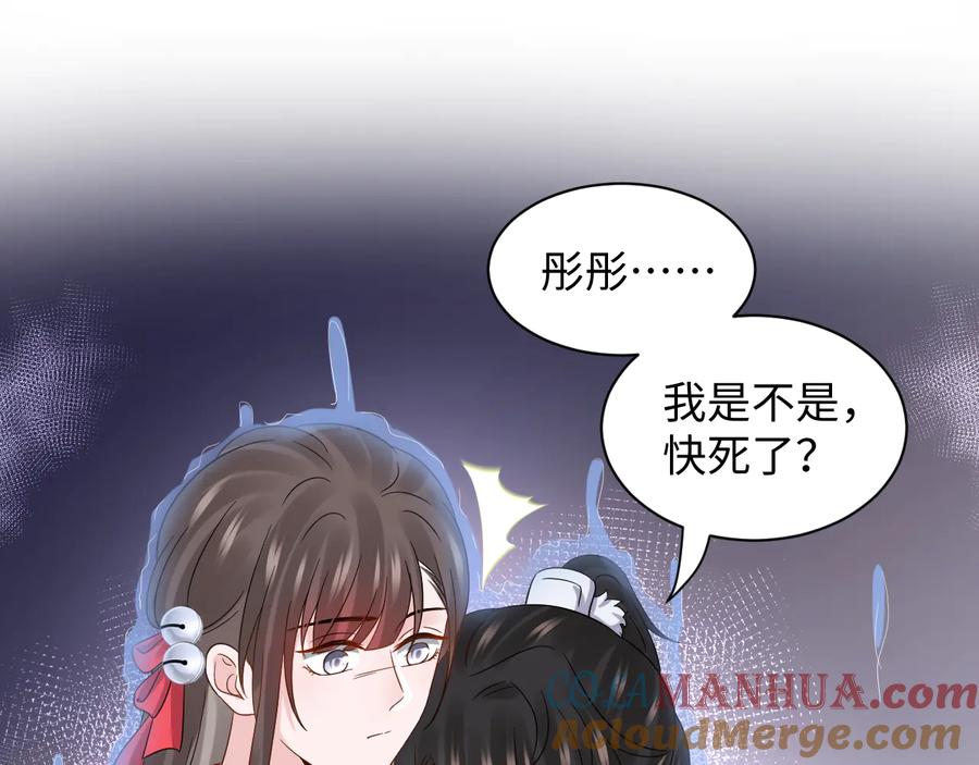 妖尊非要对我负责 - 第113话 与你共进退 - 第29张图