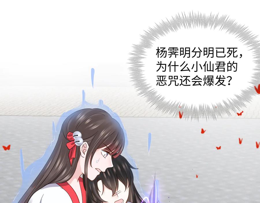 妖尊非要对我负责 - 第113话 与你共进退 - 第20张图