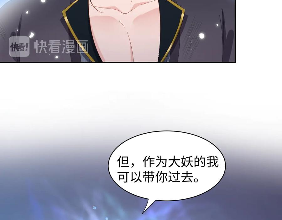 妖尊非要对我负责 - 第113话 与你共进退 - 第132张图