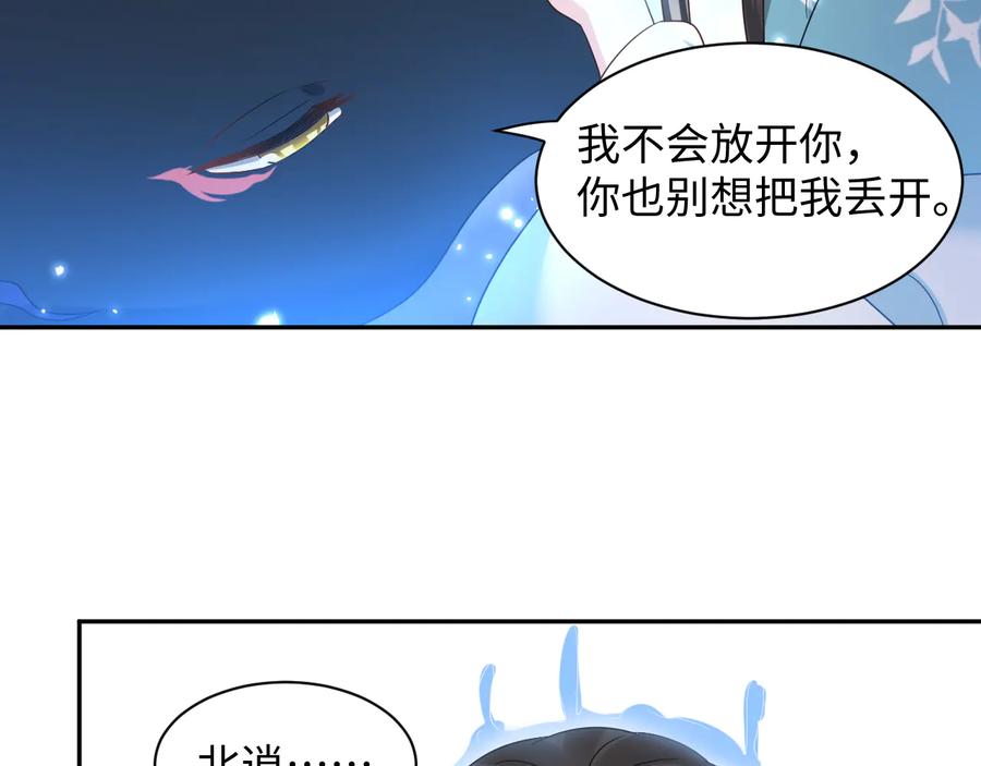 妖尊非要对我负责 - 第113话 与你共进退 - 第140张图