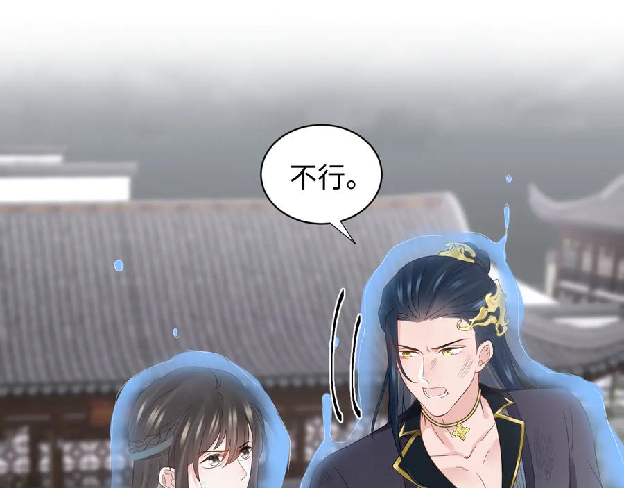 妖尊非要对我负责 - 第113话 与你共进退 - 第124张图