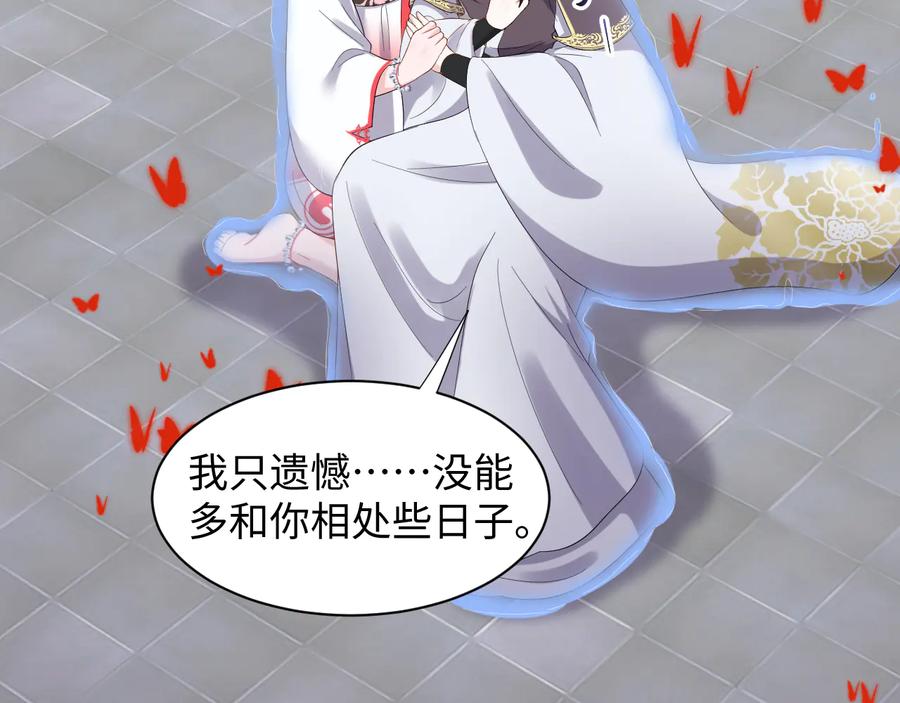 妖尊非要对我负责 - 第113话 与你共进退 - 第40张图